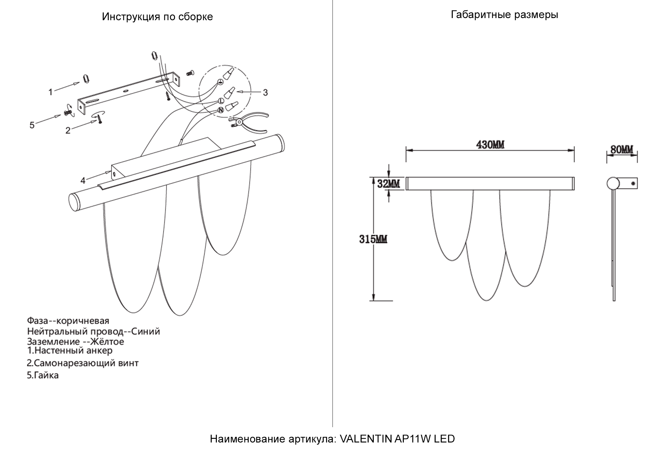 VALENTIN_AP11W_LED