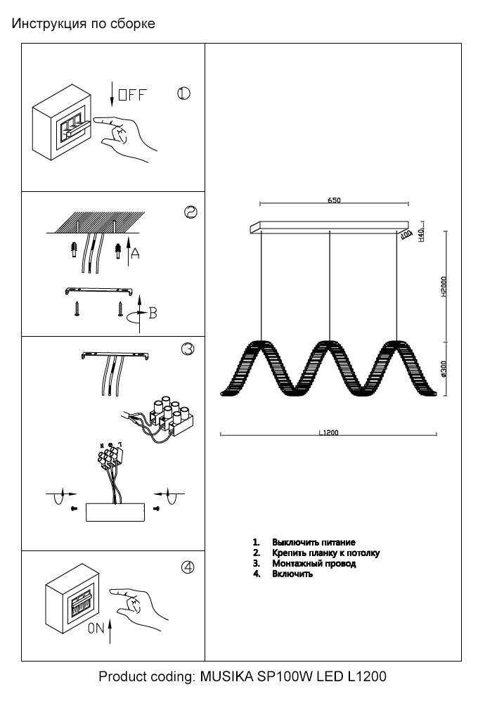 MUSIKA_SP100W_LED_L1200