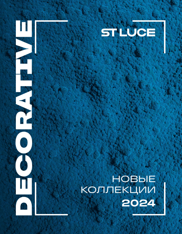 ST Luce / Decorative / Новые коллекции 2024 ST Luce / Decorative / Новые коллекции 2024